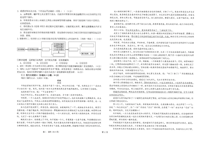 江苏省南通市海安高级中学2024-2025学年高二下学期6月月考语文试题（含答案）_2025年6月_250621江苏省南通市海安高级中学2024-2025学年高二下学期6月月考（全科）