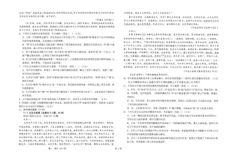 江苏省南通市海安高级中学2024-2025学年高二下学期6月月考语文试题（含答案）_2025年6月_250621江苏省南通市海安高级中学2024-2025学年高二下学期6月月考（全科）
