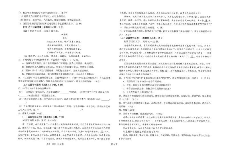 江苏省南通市海安高级中学2024-2025学年高二下学期6月月考语文试题（含答案）_2025年6月_250621江苏省南通市海安高级中学2024-2025学年高二下学期6月月考（全科）