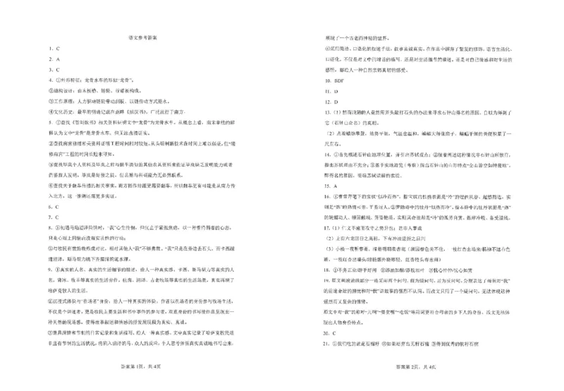江苏省南通市海安高级中学2024-2025学年高二下学期6月月考语文试题（含答案）_2025年6月_250621江苏省南通市海安高级中学2024-2025学年高二下学期6月月考（全科）