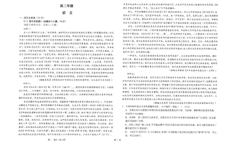 江苏省南通市海安高级中学2024-2025学年高二下学期6月月考语文试题（含答案）_2025年6月_250621江苏省南通市海安高级中学2024-2025学年高二下学期6月月考（全科）