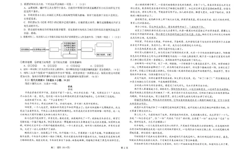 江苏省南通市海安高级中学2024-2025学年高二下学期6月月考语文试题（含答案）_2025年6月_250621江苏省南通市海安高级中学2024-2025学年高二下学期6月月考（全科）