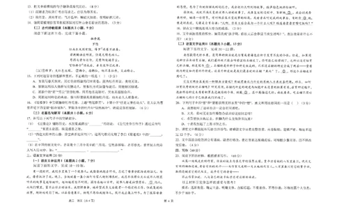 江苏省南通市海安高级中学2024-2025学年高二下学期6月月考语文试题（含答案）_2025年6月_250621江苏省南通市海安高级中学2024-2025学年高二下学期6月月考（全科）