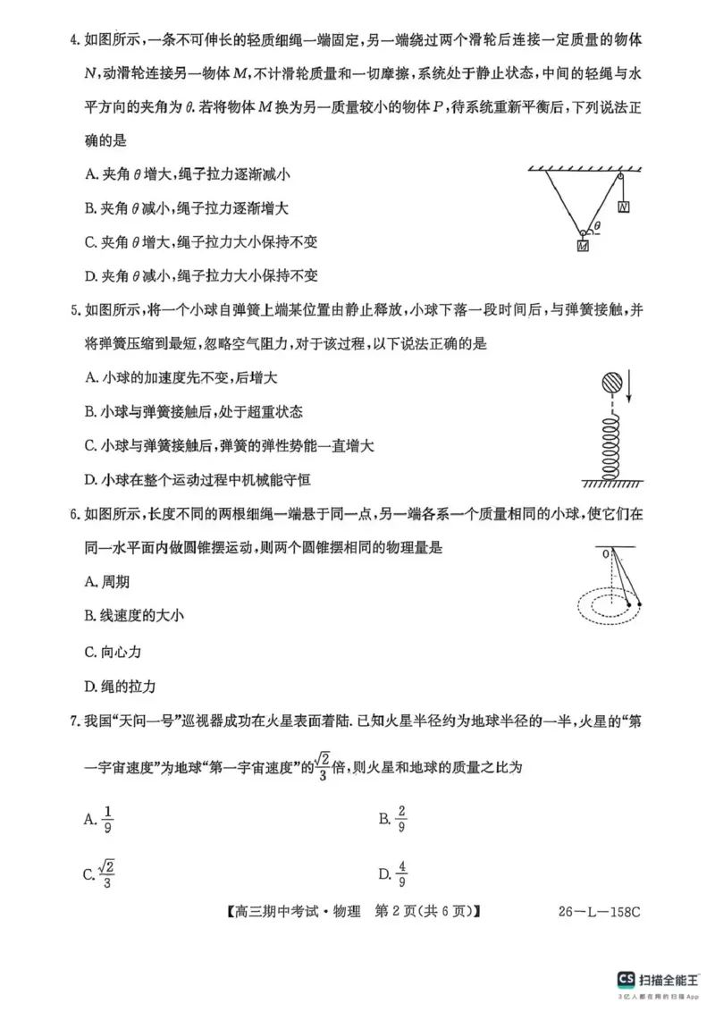 物理试卷(26-L-158C)_251101黑龙江省齐齐哈尔市普通高中联谊学校2025-2026学年高三上学期期中考试（全科）_黑龙江省齐齐哈尔市普高联谊校2025-2026学年高三上学期10月期中考试物理