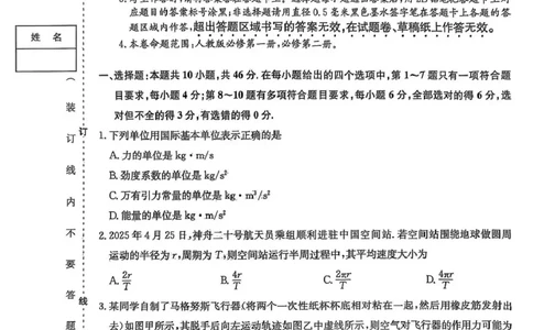 物理试卷(26-L-158C)_251101黑龙江省齐齐哈尔市普通高中联谊学校2025-2026学年高三上学期期中考试（全科）_黑龙江省齐齐哈尔市普高联谊校2025-2026学年高三上学期10月期中考试物理