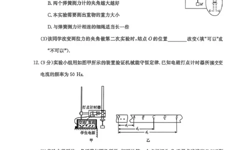 物理试卷(26-L-158C)_251101黑龙江省齐齐哈尔市普通高中联谊学校2025-2026学年高三上学期期中考试（全科）_黑龙江省齐齐哈尔市普高联谊校2025-2026学年高三上学期10月期中考试物理