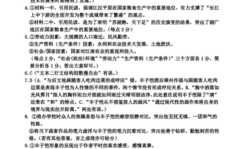 四川省成都市第七中学2024~2025学年度下期高2025届高考热身考试语文答案_2025年6月_250602四川省成都市第七中学2024~2025学年度下期高2025届高考热身考试（全科）