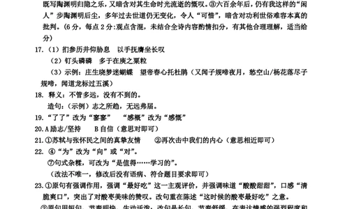 四川省成都市第七中学2024~2025学年度下期高2025届高考热身考试语文答案_2025年6月_250602四川省成都市第七中学2024~2025学年度下期高2025届高考热身考试（全科）
