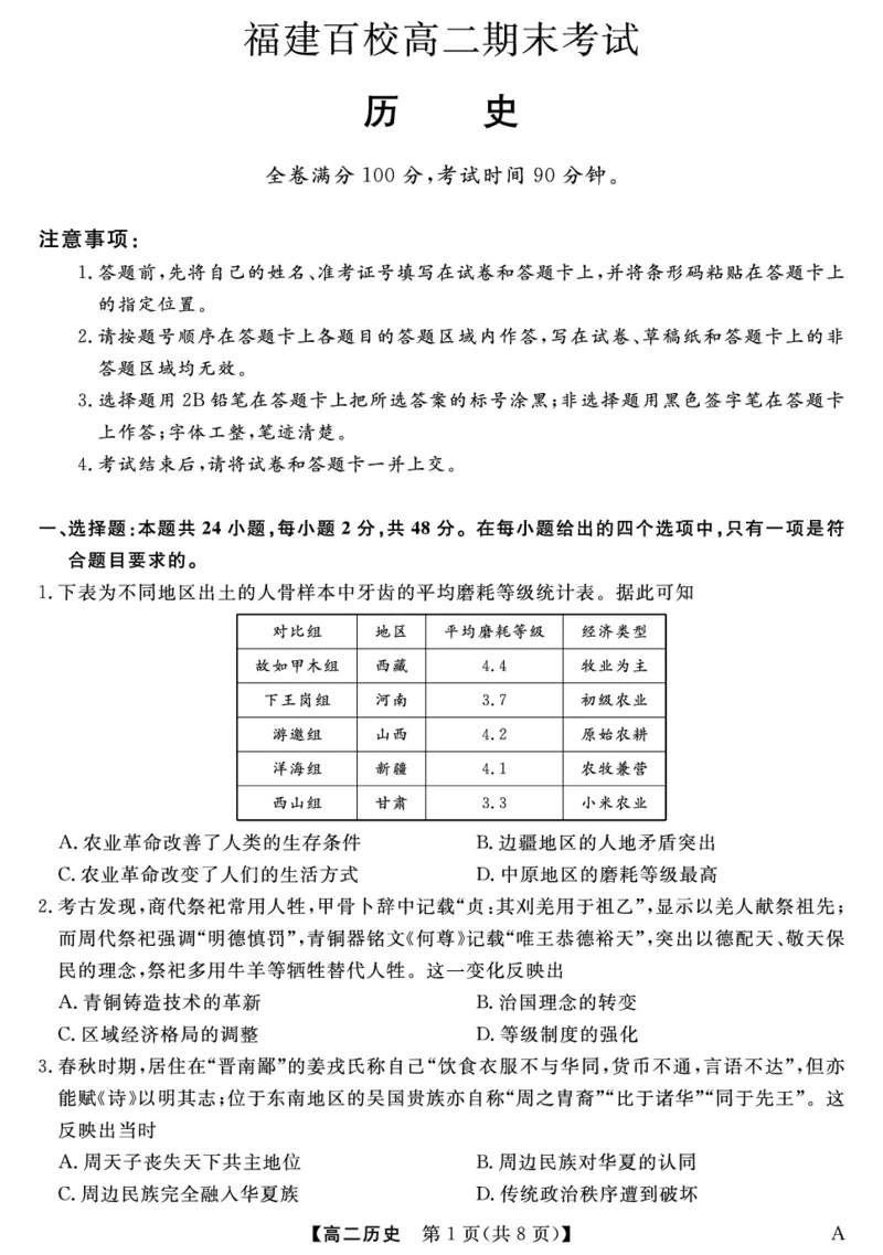 25029B-历史-A_2025年7月_250715福建省百校2024-2025学年高二下学期期末联考（全科）