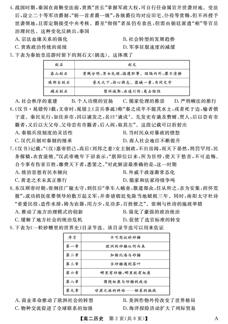 25029B-历史-A_2025年7月_250715福建省百校2024-2025学年高二下学期期末联考（全科）
