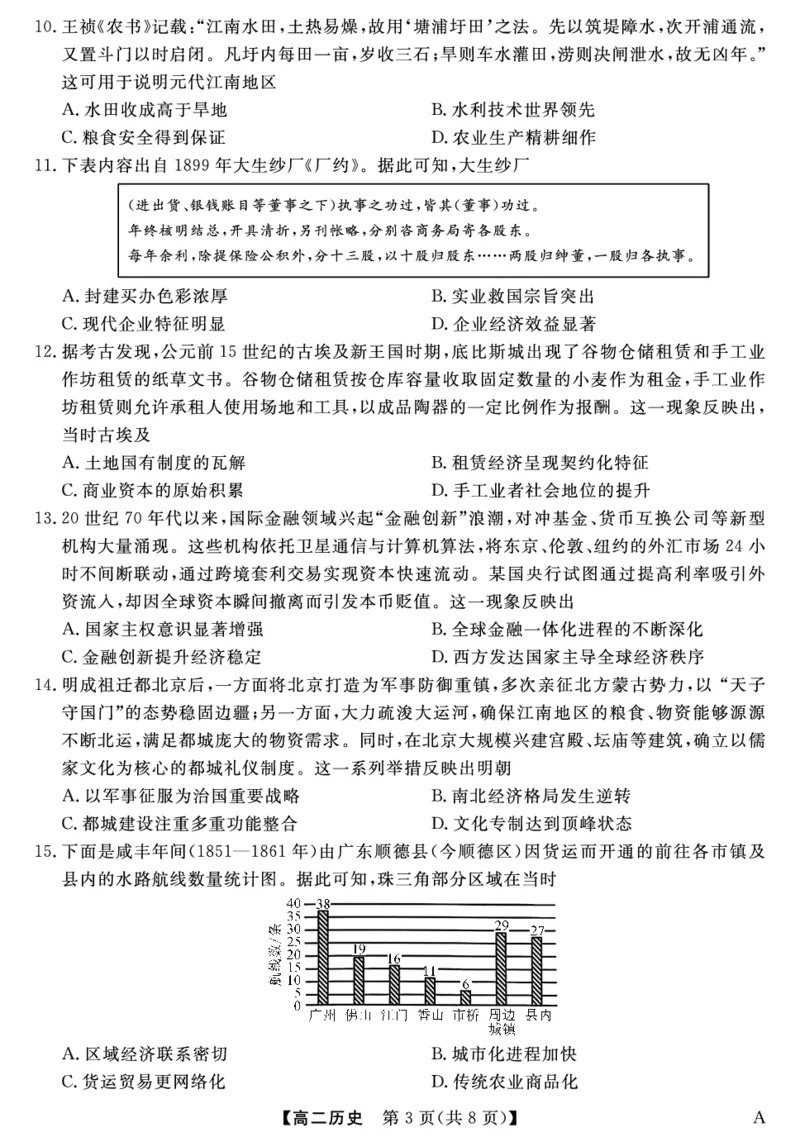 25029B-历史-A_2025年7月_250715福建省百校2024-2025学年高二下学期期末联考（全科）
