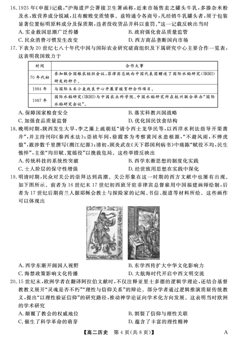25029B-历史-A_2025年7月_250715福建省百校2024-2025学年高二下学期期末联考（全科）