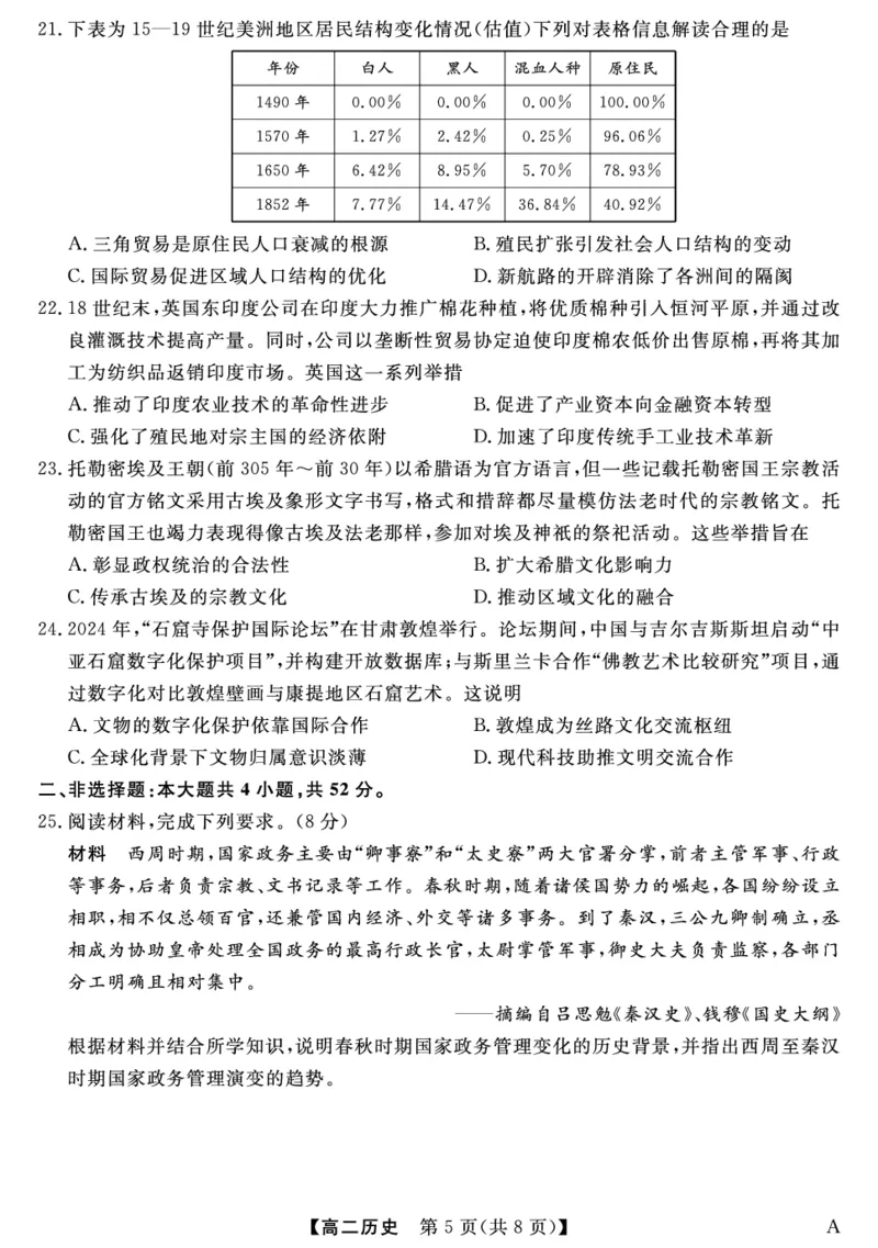 25029B-历史-A_2025年7月_250715福建省百校2024-2025学年高二下学期期末联考（全科）
