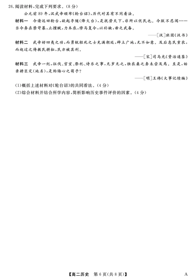 25029B-历史-A_2025年7月_250715福建省百校2024-2025学年高二下学期期末联考（全科）