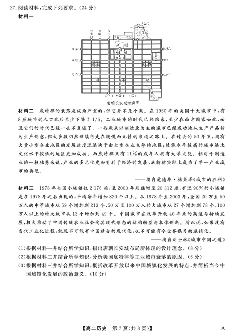 25029B-历史-A_2025年7月_250715福建省百校2024-2025学年高二下学期期末联考（全科）