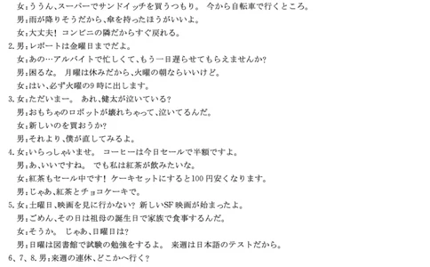 日语试卷（高二下期末联考）答案_2025年7月_250705湖南新高考教学教研联盟暨长郡二十校联盟2025年高二年级下学期期末联考（全科）