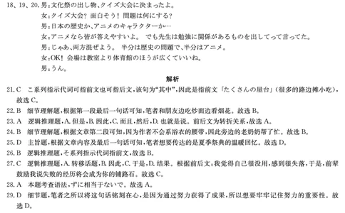 日语试卷（高二下期末联考）答案_2025年7月_250705湖南新高考教学教研联盟暨长郡二十校联盟2025年高二年级下学期期末联考（全科）