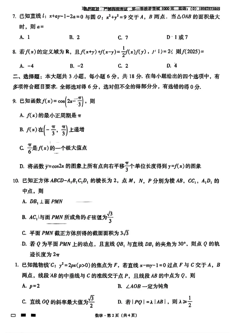 云南师大附中2026届高考适应性月考卷（四）数学_251104云南师范大学附属中学2025-2026学年高三上学期适应性月考（四）