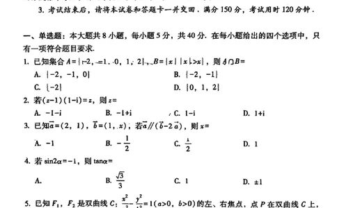 云南师大附中2026届高考适应性月考卷（四）数学_251104云南师范大学附属中学2025-2026学年高三上学期适应性月考（四）