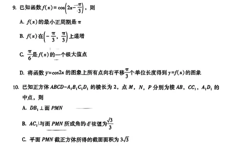 云南师大附中2026届高考适应性月考卷（四）数学_251104云南师范大学附属中学2025-2026学年高三上学期适应性月考（四）