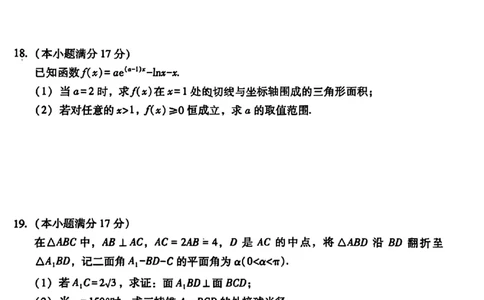 云南师大附中2026届高考适应性月考卷（四）数学_251104云南师范大学附属中学2025-2026学年高三上学期适应性月考（四）