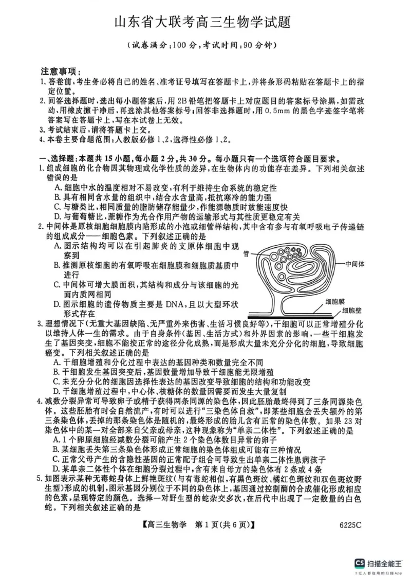 山东省大联考2025-2026学年高三上学期12月月考生物试题_2025年12月_251229山东省大联考2025-2026学年高三上学期12月月考（全科）