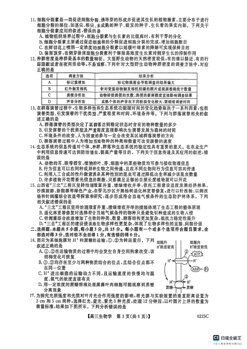 山东省大联考2025-2026学年高三上学期12月月考生物试题_2025年12月_251229山东省大联考2025-2026学年高三上学期12月月考（全科）