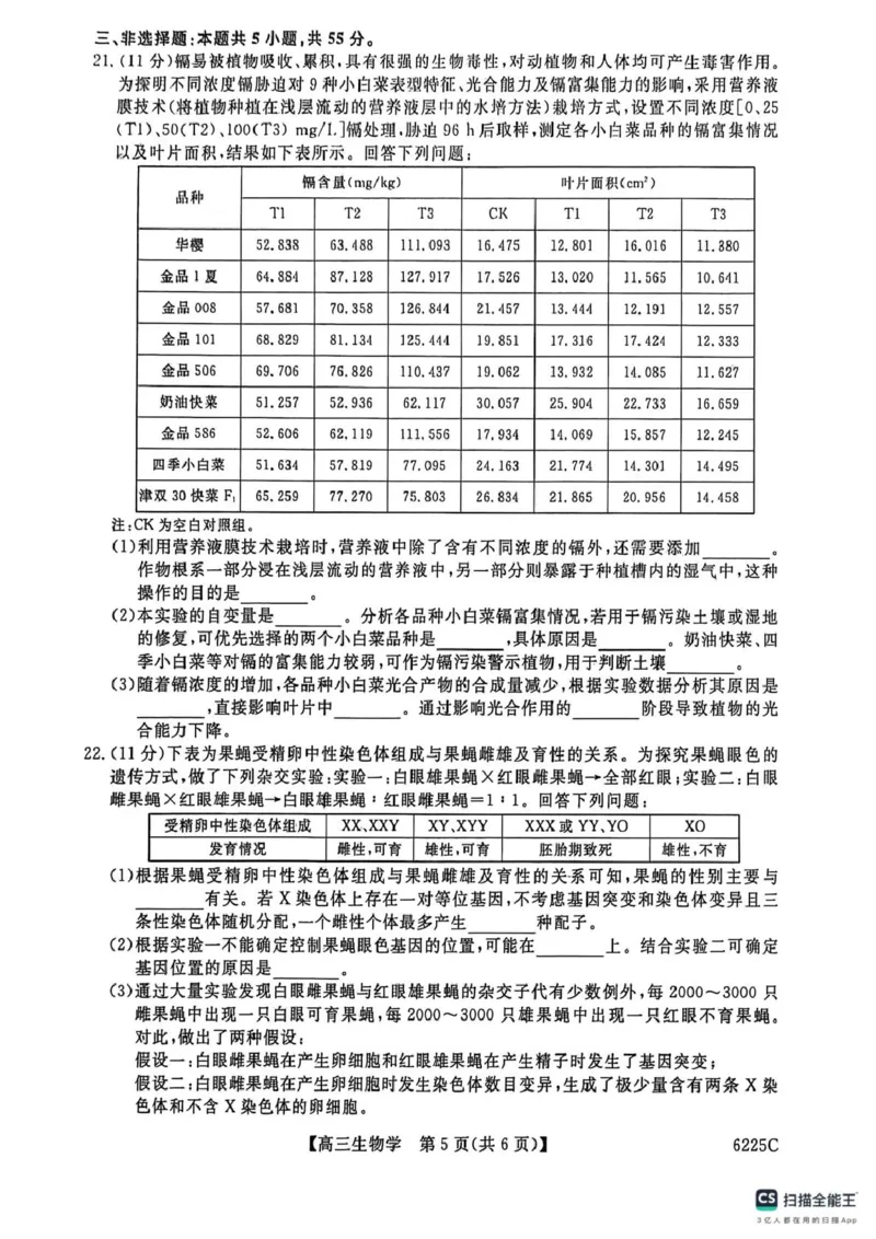 山东省大联考2025-2026学年高三上学期12月月考生物试题_2025年12月_251229山东省大联考2025-2026学年高三上学期12月月考（全科）