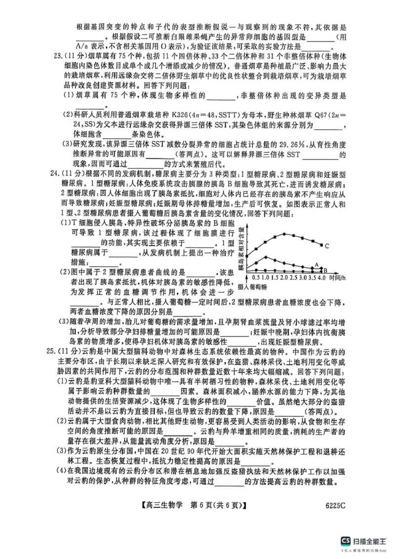 山东省大联考2025-2026学年高三上学期12月月考生物试题_2025年12月_251229山东省大联考2025-2026学年高三上学期12月月考（全科）