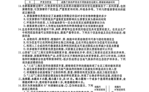 山东省大联考2025-2026学年高三上学期12月月考生物试题_2025年12月_251229山东省大联考2025-2026学年高三上学期12月月考（全科）