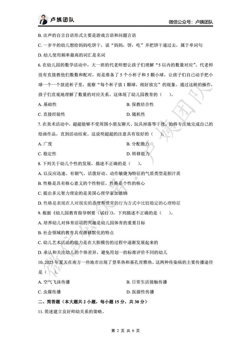 最终版-25下幼儿科二最后三套卷（卷三）题目_4-教培资料-26年最新资料-同步更新_幼儿教资_幼儿冲刺急救包_1.押题卷汇总_5.幼儿园-L咦最后3套卷（更新中）