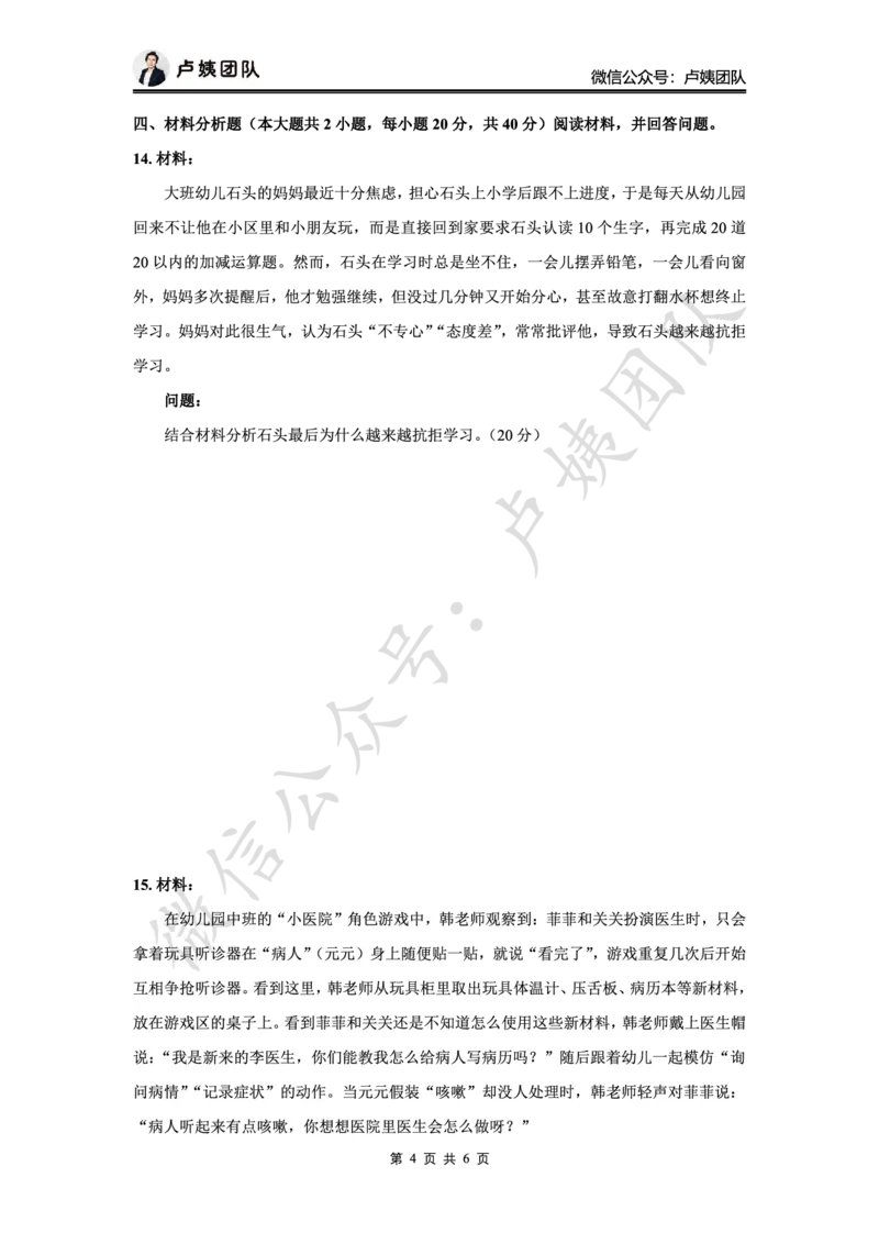 最终版-25下幼儿科二最后三套卷（卷三）题目_4-教培资料-26年最新资料-同步更新_幼儿教资_幼儿冲刺急救包_1.押题卷汇总_5.幼儿园-L咦最后3套卷（更新中）