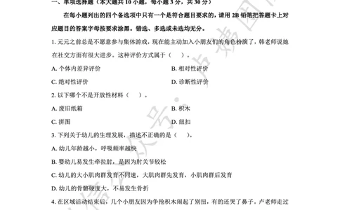 最终版-25下幼儿科二最后三套卷（卷三）题目_4-教培资料-26年最新资料-同步更新_幼儿教资_幼儿冲刺急救包_1.押题卷汇总_5.幼儿园-L咦最后3套卷（更新中）