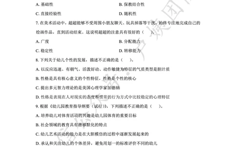 最终版-25下幼儿科二最后三套卷（卷三）题目_4-教培资料-26年最新资料-同步更新_幼儿教资_幼儿冲刺急救包_1.押题卷汇总_5.幼儿园-L咦最后3套卷（更新中）