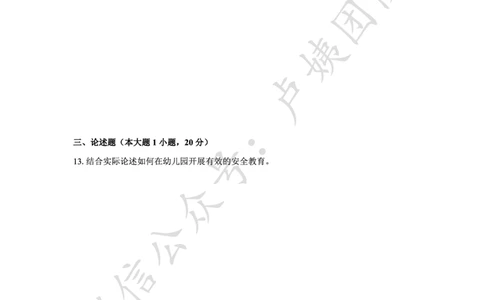 最终版-25下幼儿科二最后三套卷（卷三）题目_4-教培资料-26年最新资料-同步更新_幼儿教资_幼儿冲刺急救包_1.押题卷汇总_5.幼儿园-L咦最后3套卷（更新中）