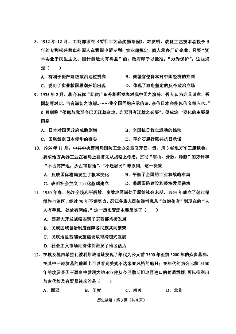 大理州2026届高中毕业生第一次复习统一检测历史_251117云南省大理州2026届高中毕业生第一次复习统一检测（全科）