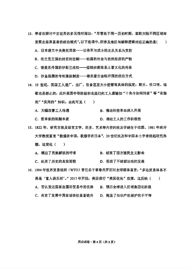 大理州2026届高中毕业生第一次复习统一检测历史_251117云南省大理州2026届高中毕业生第一次复习统一检测（全科）