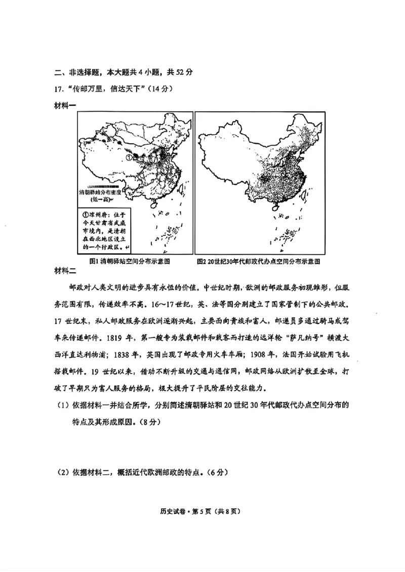 大理州2026届高中毕业生第一次复习统一检测历史_251117云南省大理州2026届高中毕业生第一次复习统一检测（全科）
