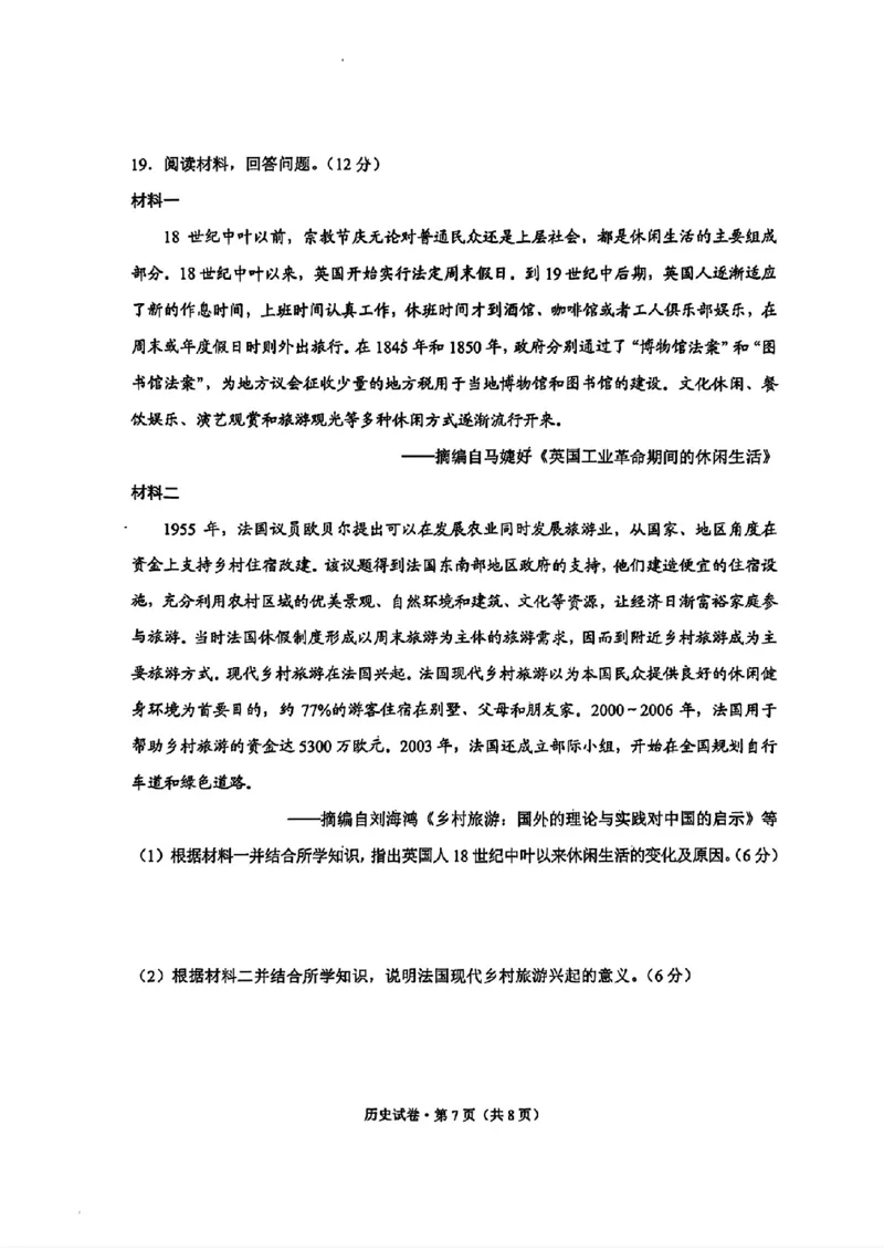 大理州2026届高中毕业生第一次复习统一检测历史_251117云南省大理州2026届高中毕业生第一次复习统一检测（全科）