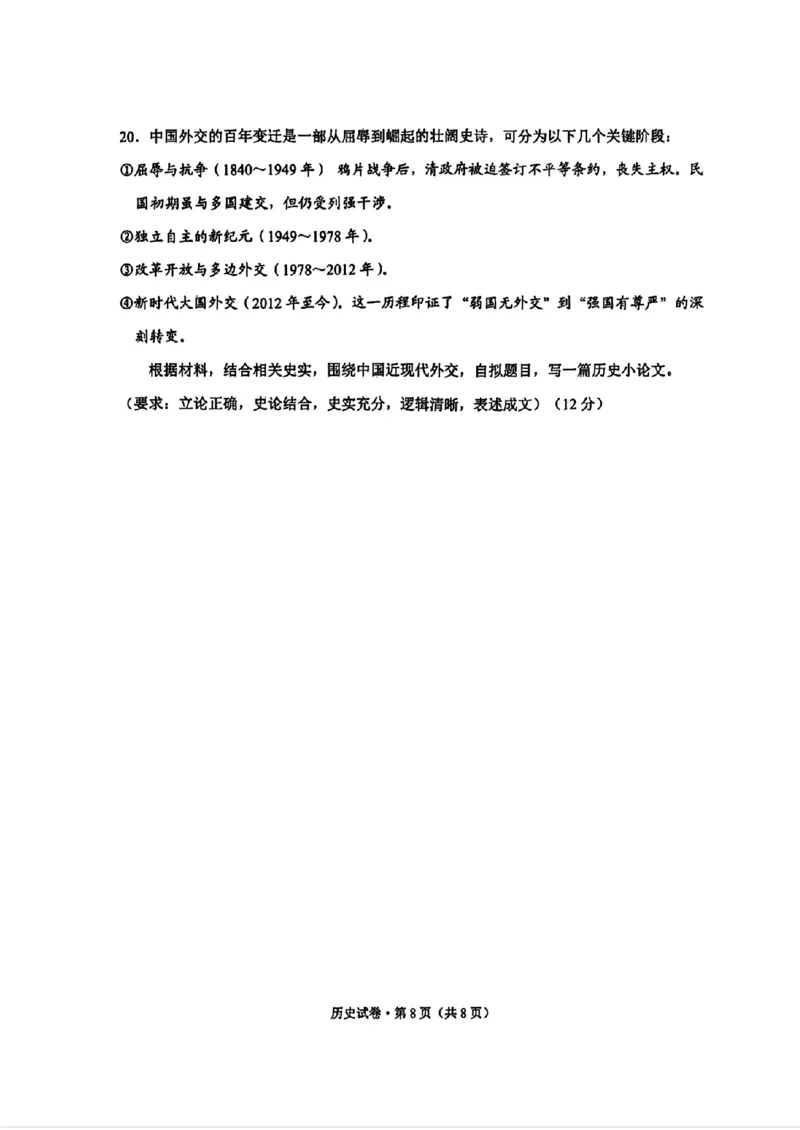 大理州2026届高中毕业生第一次复习统一检测历史_251117云南省大理州2026届高中毕业生第一次复习统一检测（全科）
