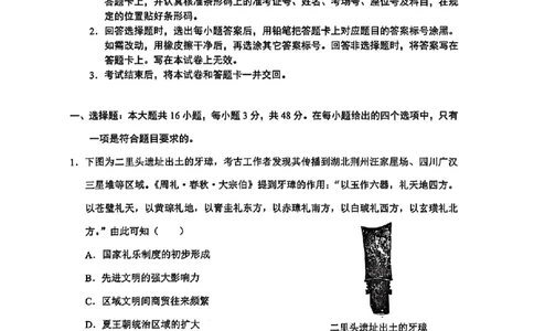 大理州2026届高中毕业生第一次复习统一检测历史_251117云南省大理州2026届高中毕业生第一次复习统一检测（全科）
