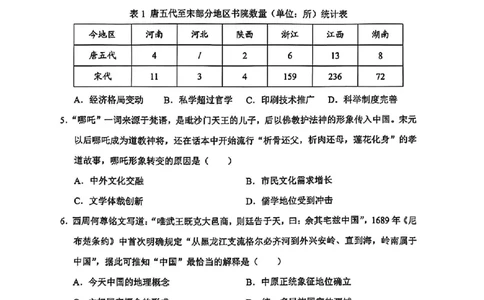 大理州2026届高中毕业生第一次复习统一检测历史_251117云南省大理州2026届高中毕业生第一次复习统一检测（全科）