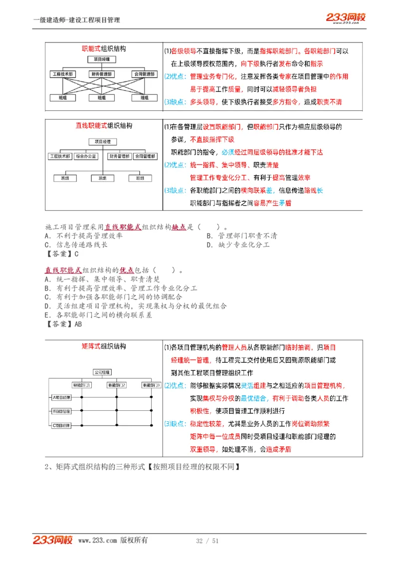 1-13_2026年一级建造师_2026年一建管理_2025年一建管理SVIP_02-基础精讲✿高端面授✿深度强化_14-管理《教材精讲班》赵春晓、关宇233推荐_关宇_讲义