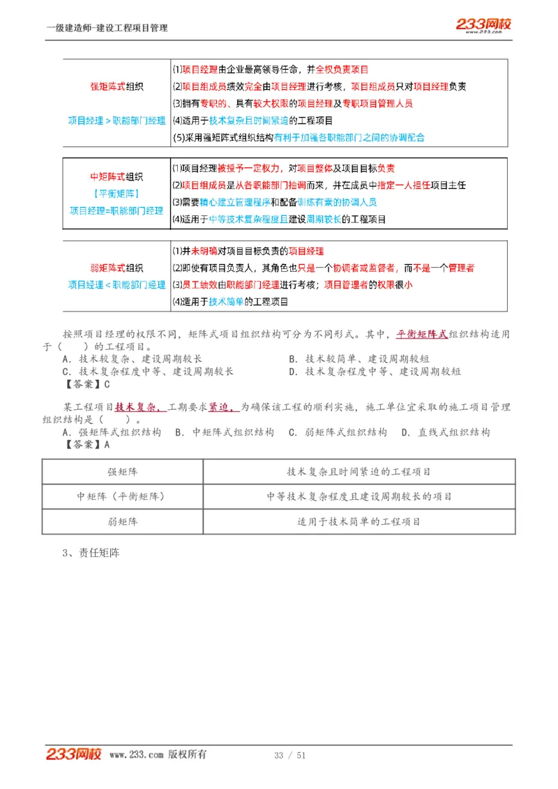 1-13_2026年一级建造师_2026年一建管理_2025年一建管理SVIP_02-基础精讲✿高端面授✿深度强化_14-管理《教材精讲班》赵春晓、关宇233推荐_关宇_讲义