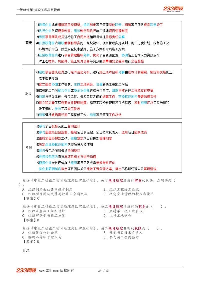 1-13_2026年一级建造师_2026年一建管理_2025年一建管理SVIP_02-基础精讲✿高端面授✿深度强化_14-管理《教材精讲班》赵春晓、关宇233推荐_关宇_讲义