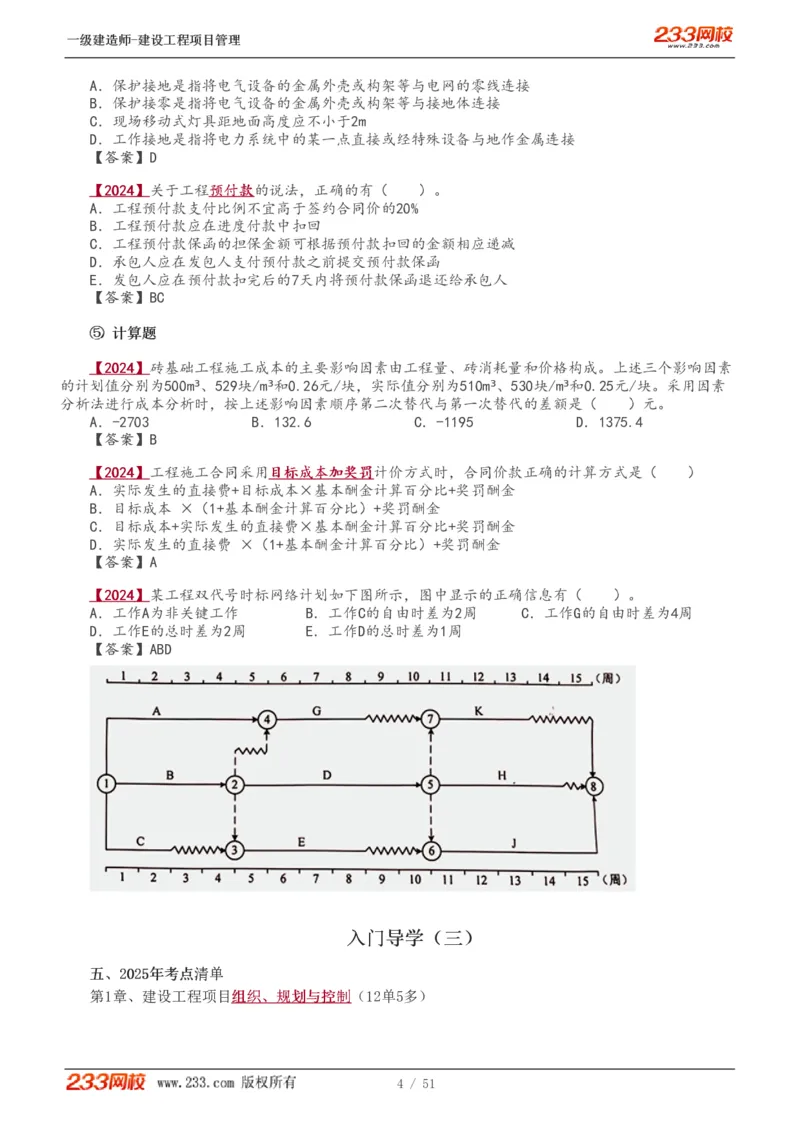 1-13_2026年一级建造师_2026年一建管理_2025年一建管理SVIP_02-基础精讲✿高端面授✿深度强化_14-管理《教材精讲班》赵春晓、关宇233推荐_关宇_讲义