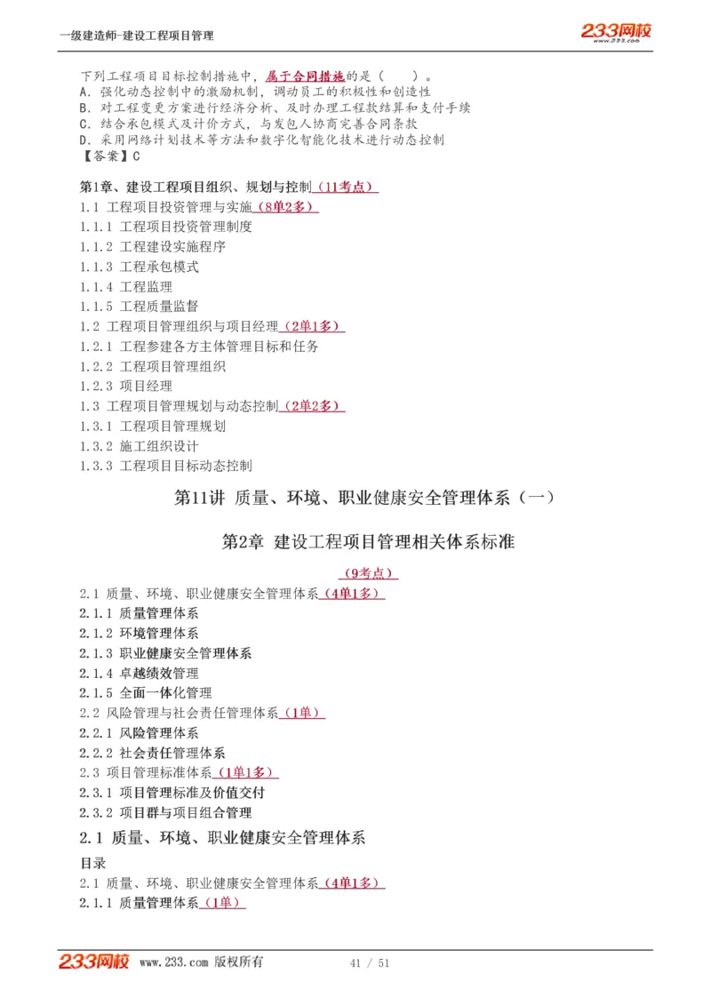 1-13_2026年一级建造师_2026年一建管理_2025年一建管理SVIP_02-基础精讲✿高端面授✿深度强化_14-管理《教材精讲班》赵春晓、关宇233推荐_关宇_讲义