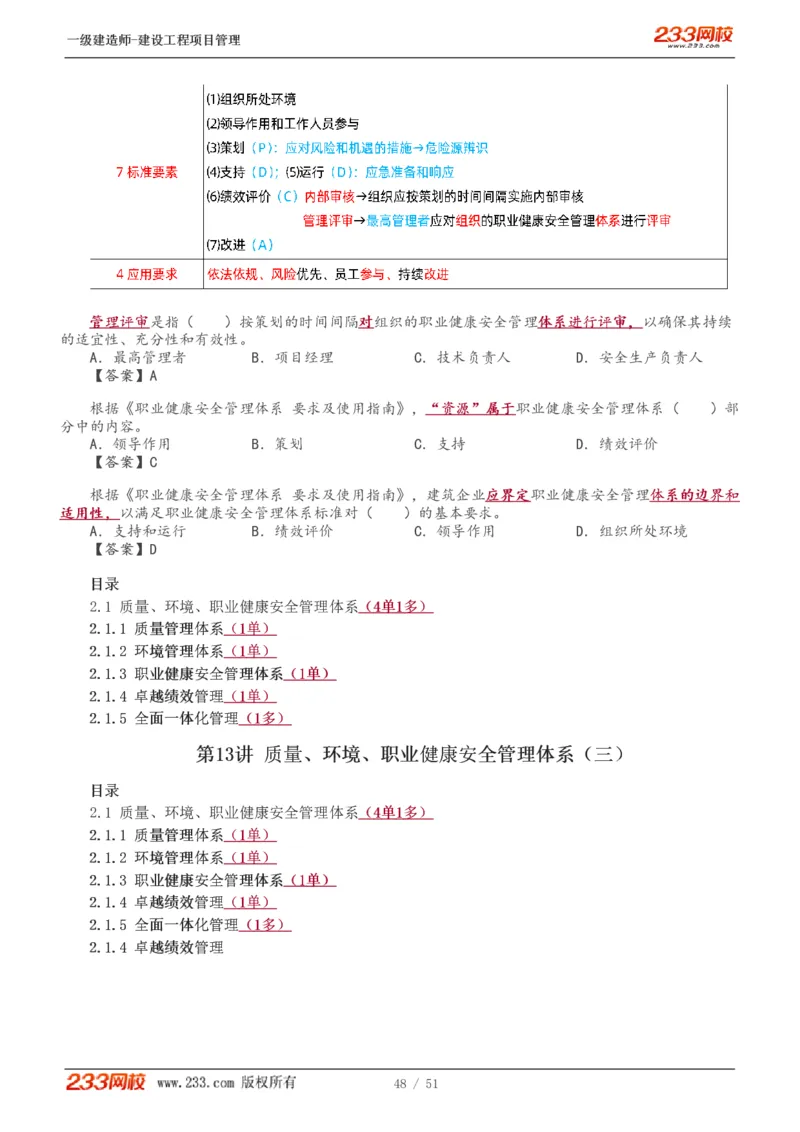 1-13_2026年一级建造师_2026年一建管理_2025年一建管理SVIP_02-基础精讲✿高端面授✿深度强化_14-管理《教材精讲班》赵春晓、关宇233推荐_关宇_讲义