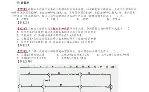 1-13_2026年一级建造师_2026年一建管理_2025年一建管理SVIP_02-基础精讲✿高端面授✿深度强化_14-管理《教材精讲班》赵春晓、关宇233推荐_关宇_讲义