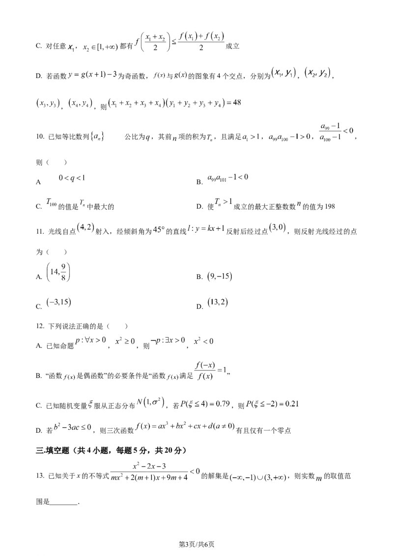 精品解析：河南省南阳市第一中学校2024届高三上学期12月月考数学试题（原卷版）_2024届河南省南阳市第一中学校高三上学期12月月考_河南省南阳市第一中学校2024届高三上学期12月月考数学